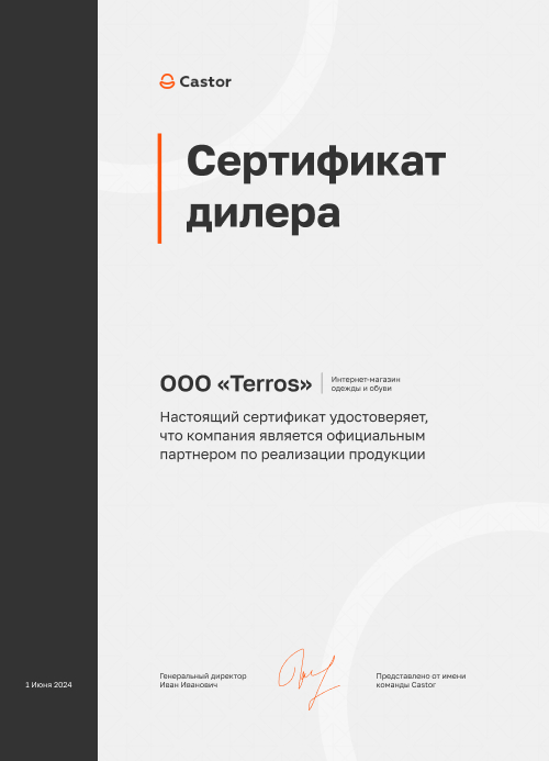 Сертификат дилера