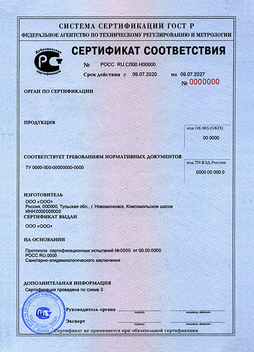 Сертификат соответствия ГОСТ
